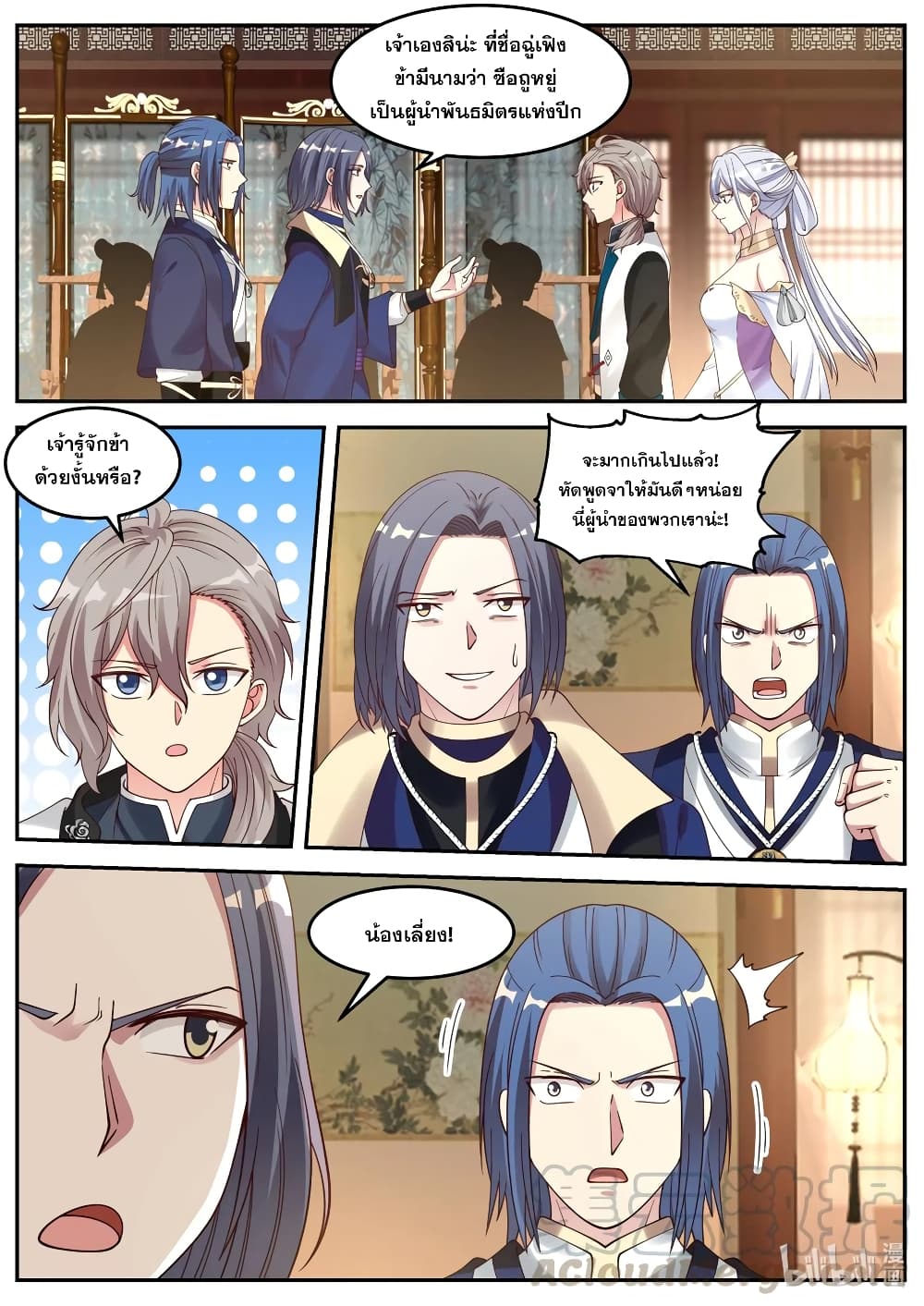 Martial God Asura 63-เพลิงแห่งความหึงหวง
