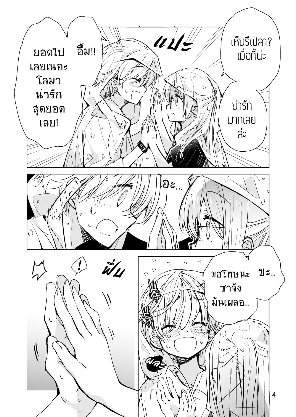 Daily Life of Sa-chan, a Drugstore Clerk ชีวิตประจำวันของซาจังในร้านขายยา 8-8