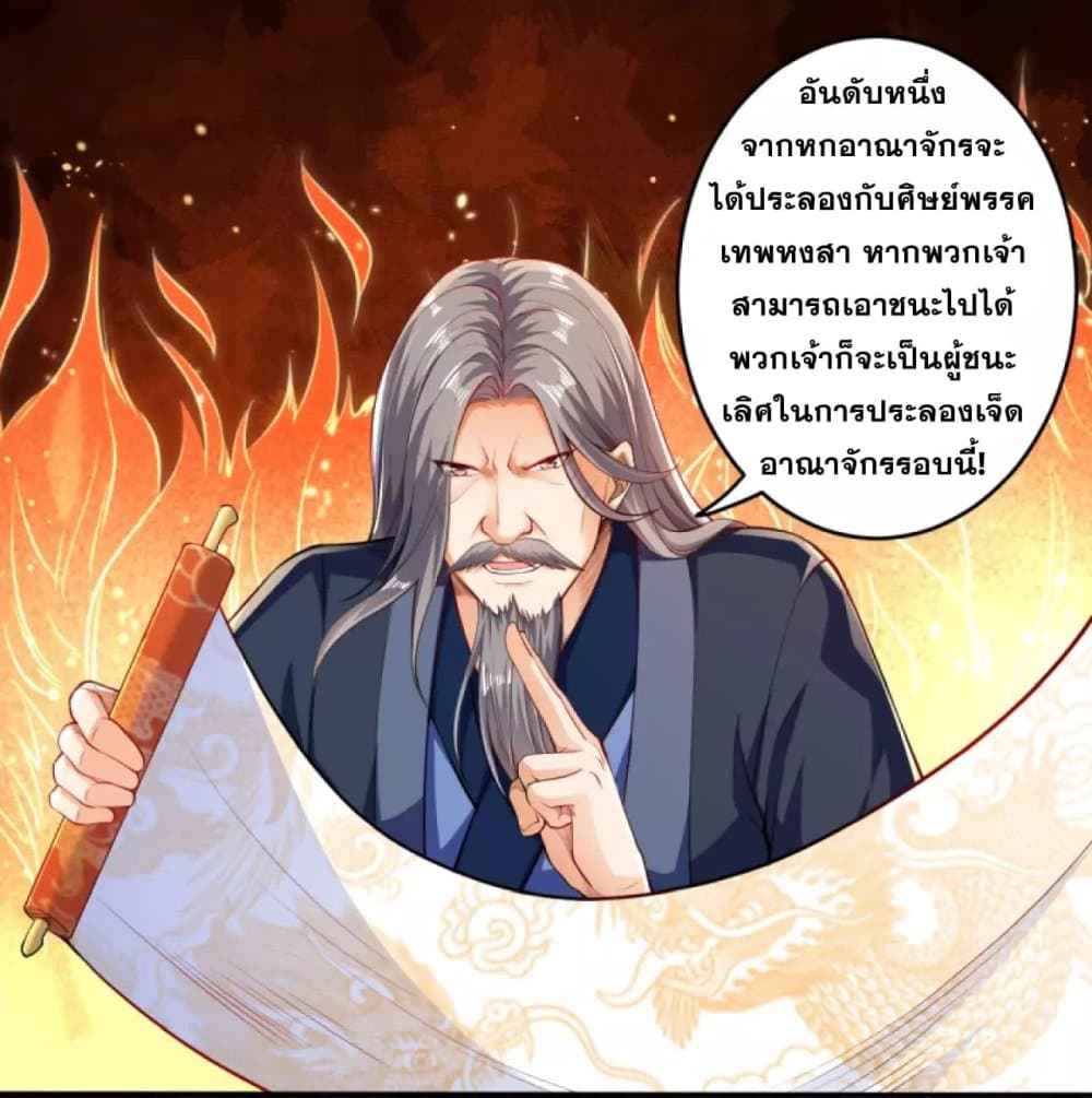 Against the Gods อสูรพลิกฟ้า 242-242