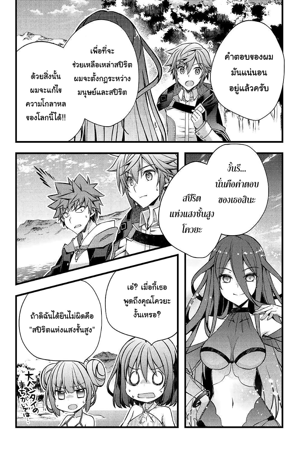 Yankee Wa Isekai De Seirei Ni Aisaremasu 33-33