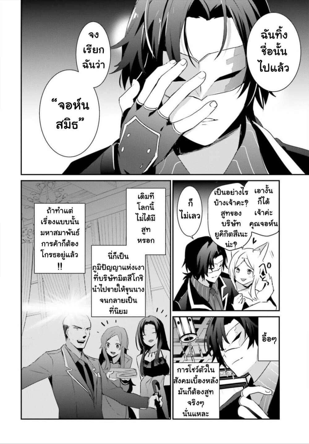 Kage no Jitsuryokusha ni Naritakute! อยากเป็นพลังในเงามืด 34-34