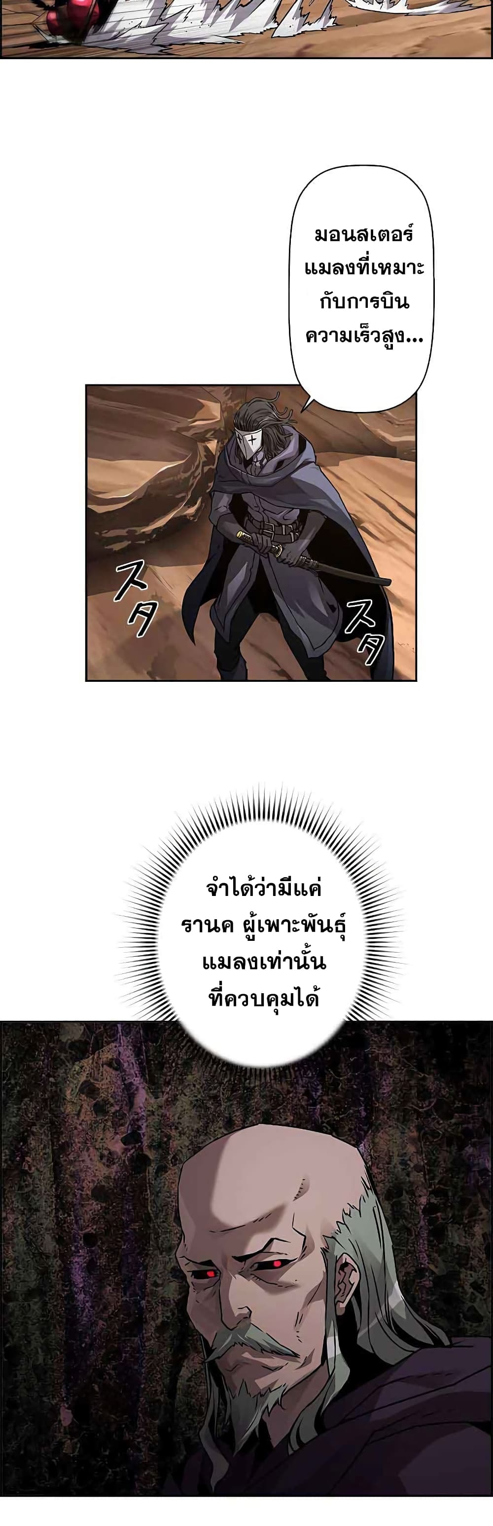 Necromancer's Evolutionary Traits 36-36