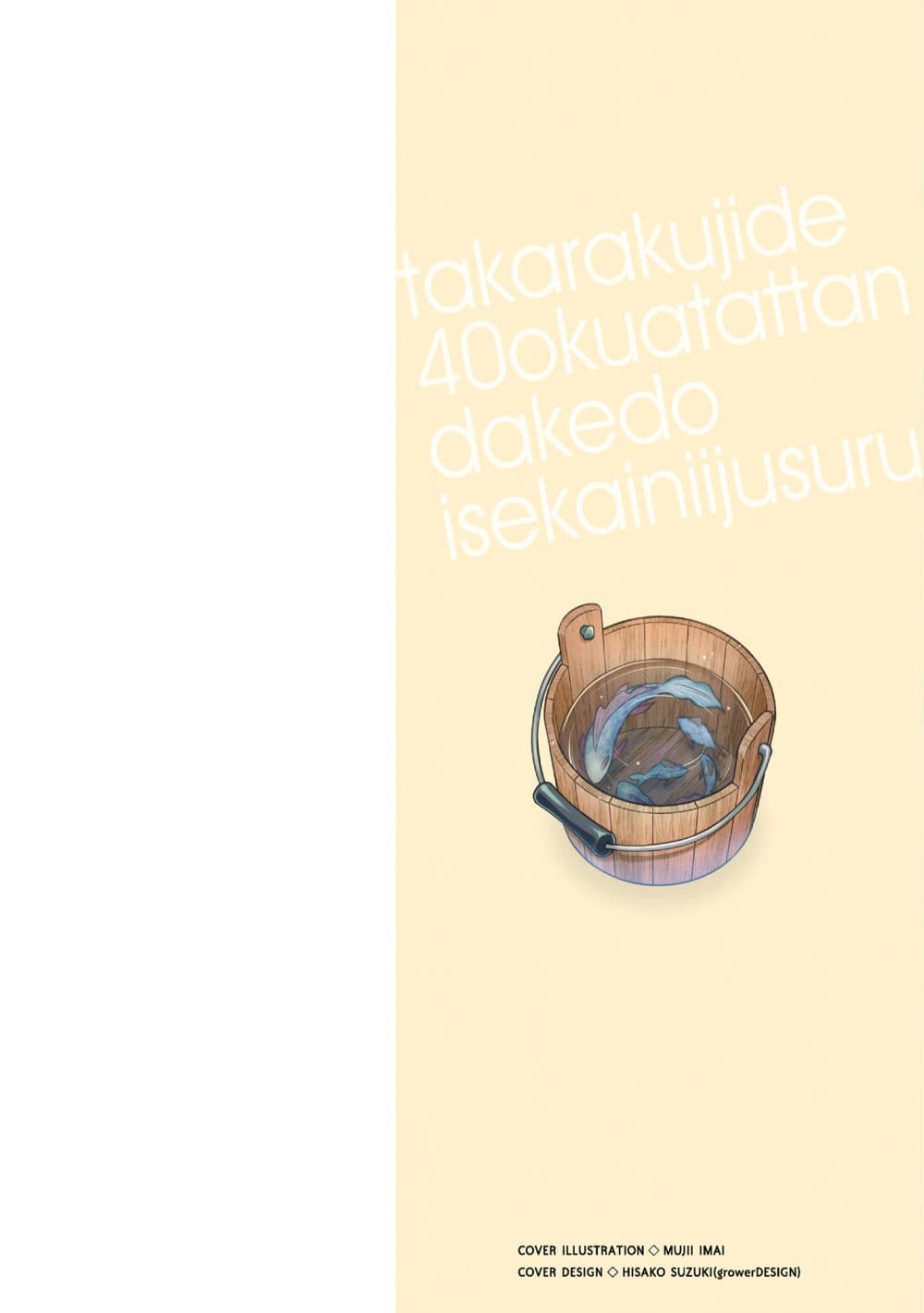 Takarakuji de 40-oku Atattandakedo Isekai ni Ijuu Suru ถูกหวย 4 พันล้านเลยเอาไปเปย์สาวในต่างโลก 62-จับปลา