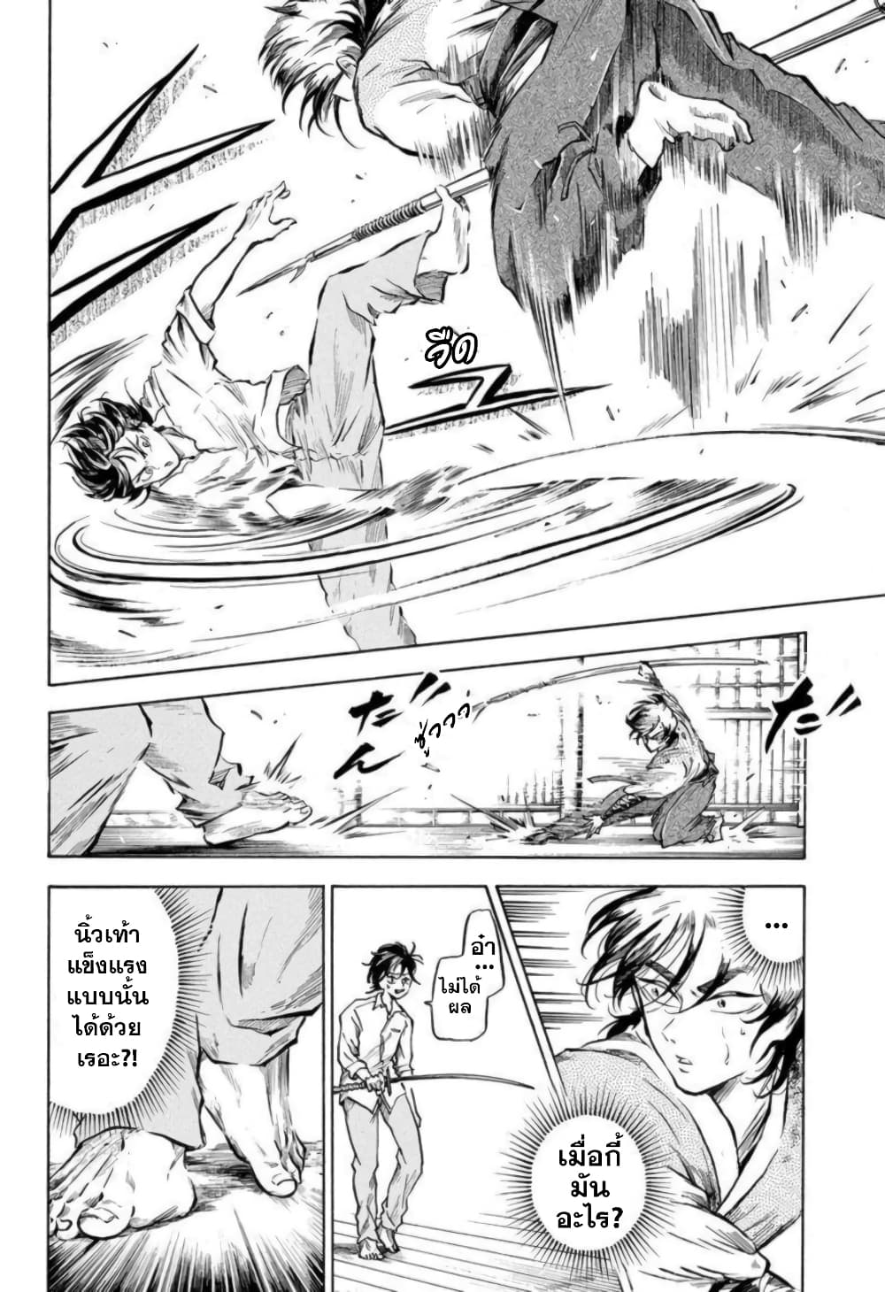 Neru: Way of the Martial Artist 3-นากิวะชิน-ริว