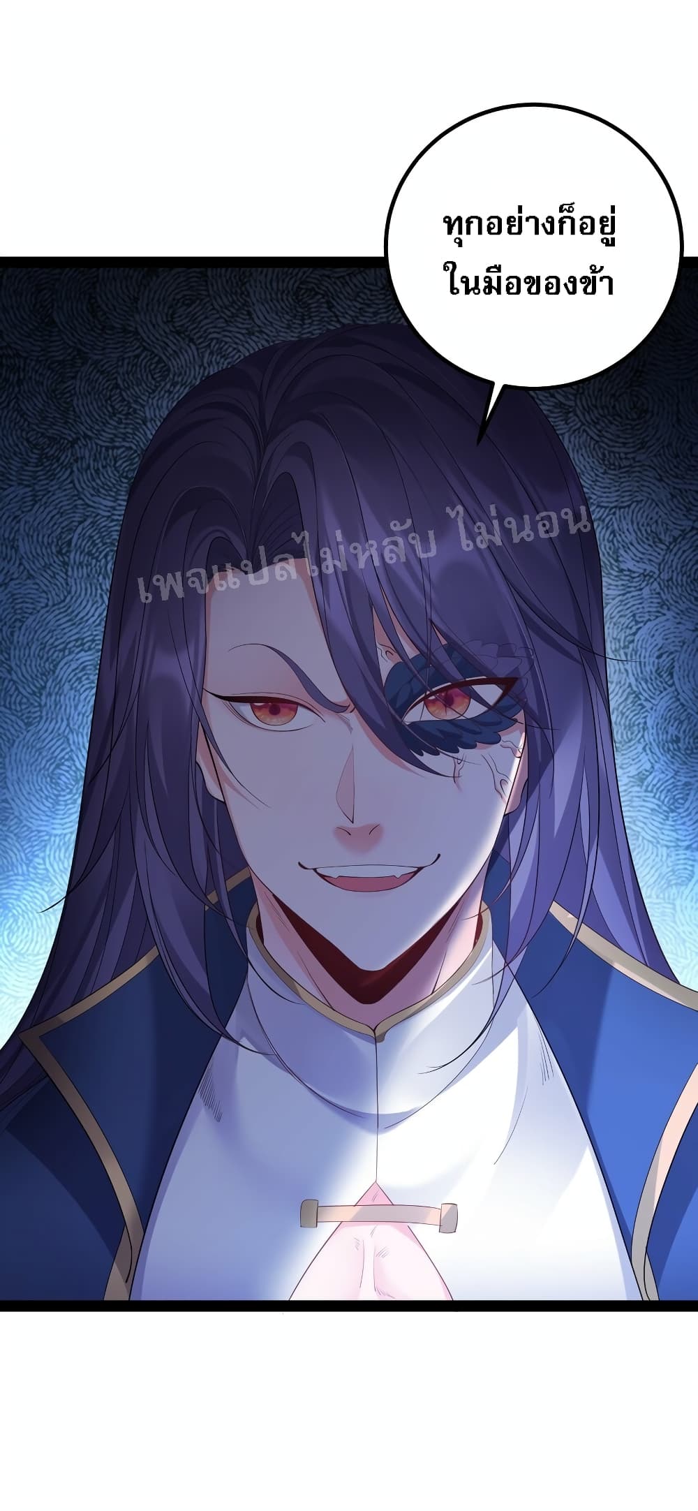 Rebirth is the Number One Greatest Villain ดันเกิดใหม่เป็นสุดยอดวายร้ายหมายเลขหนึ่ง 105-105
