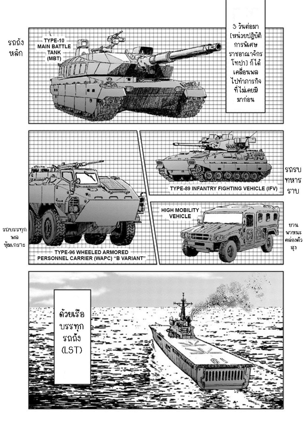 Nihonkoku Shoukan เมื่อประเทศญี่ปุ่นถูกวาปไปต่างโลก 21.2-21.2