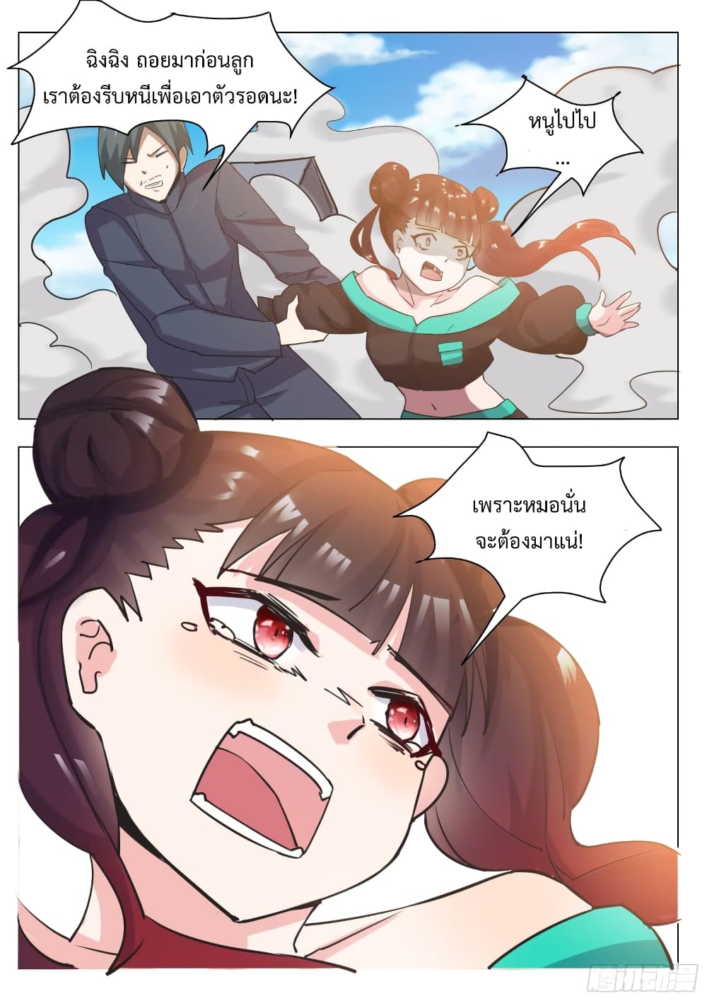 The Strongest God King มหาเทพไร้พ่าย 90-90
