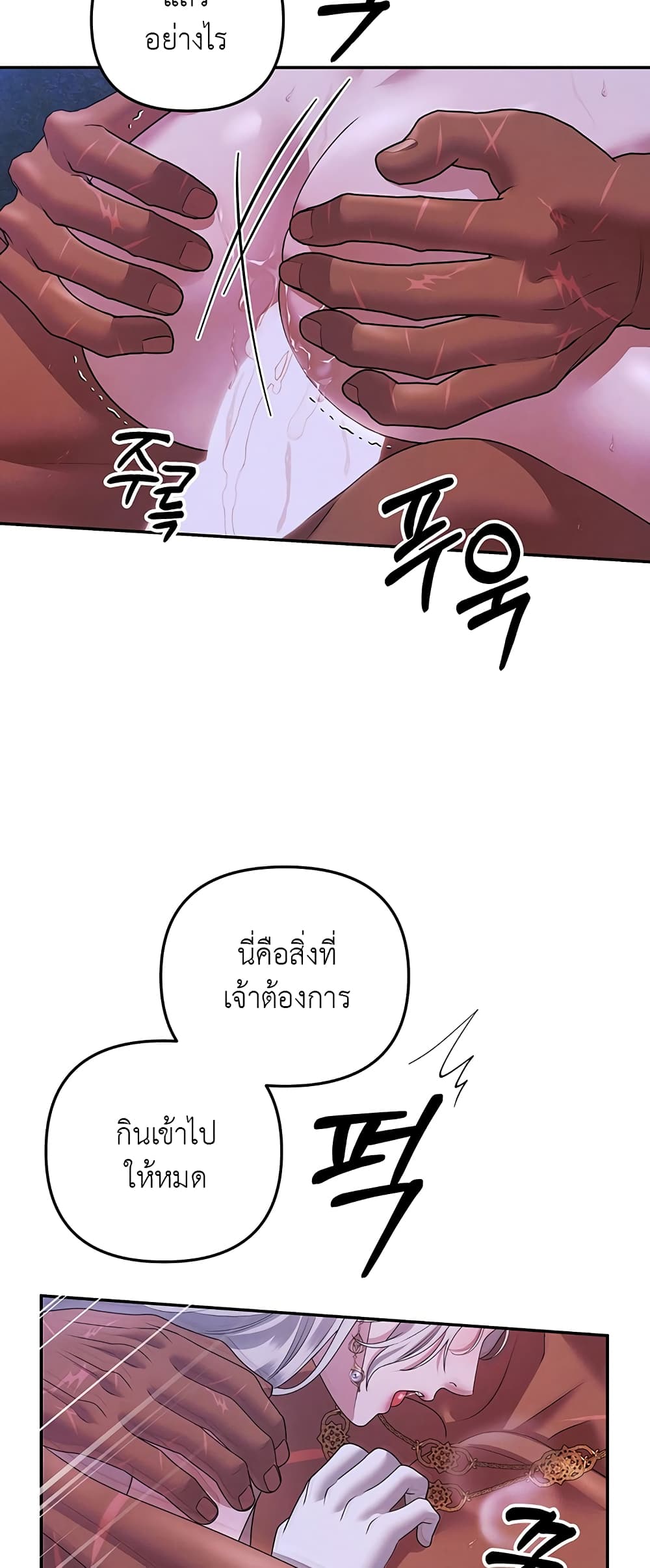 Predatory Marriage 23-23