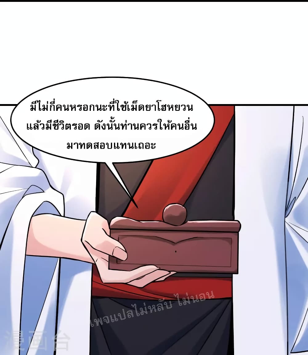 My Harem is All Female Students ฮาเร็มของข้ามีแต่ลูกศิษย์หญิงทั้งนั้น 123-123