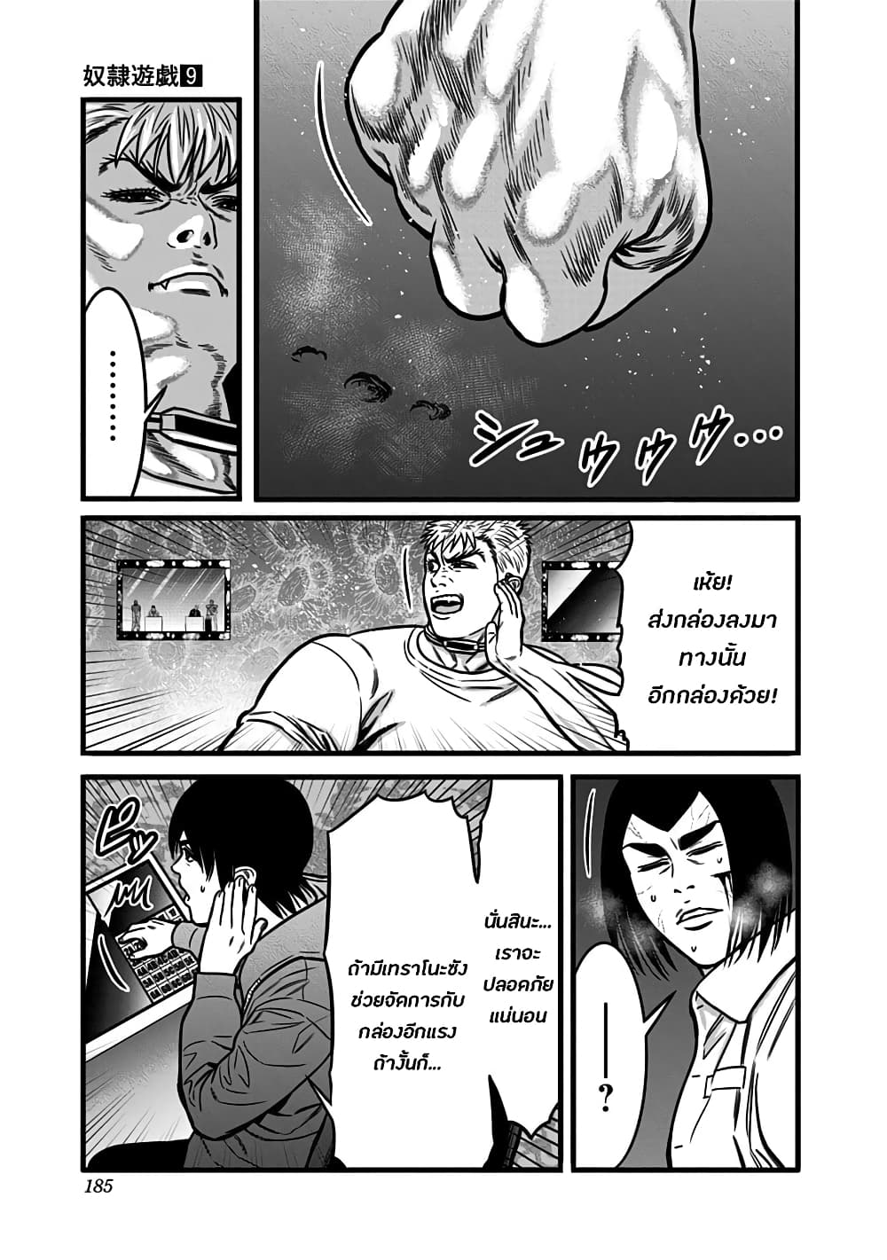 Dorei Yuugi 50-ชายตัวใหญ่ทั้งสองคน