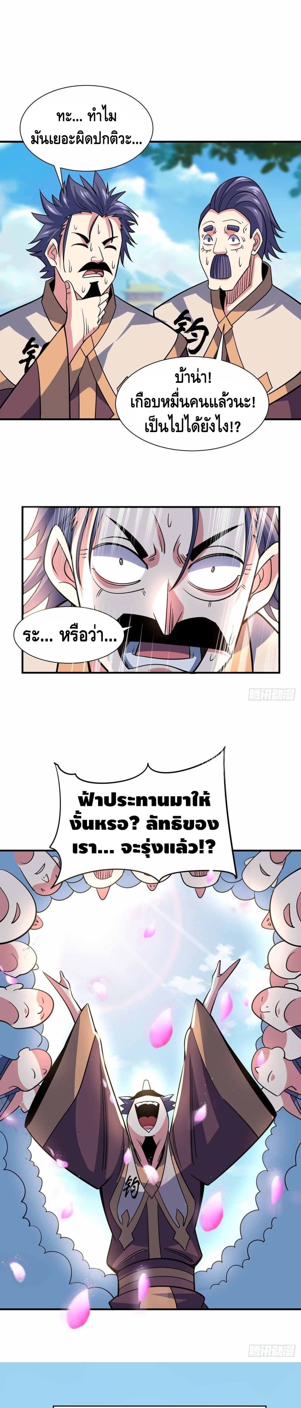Eternal First Son-in-law 104-104