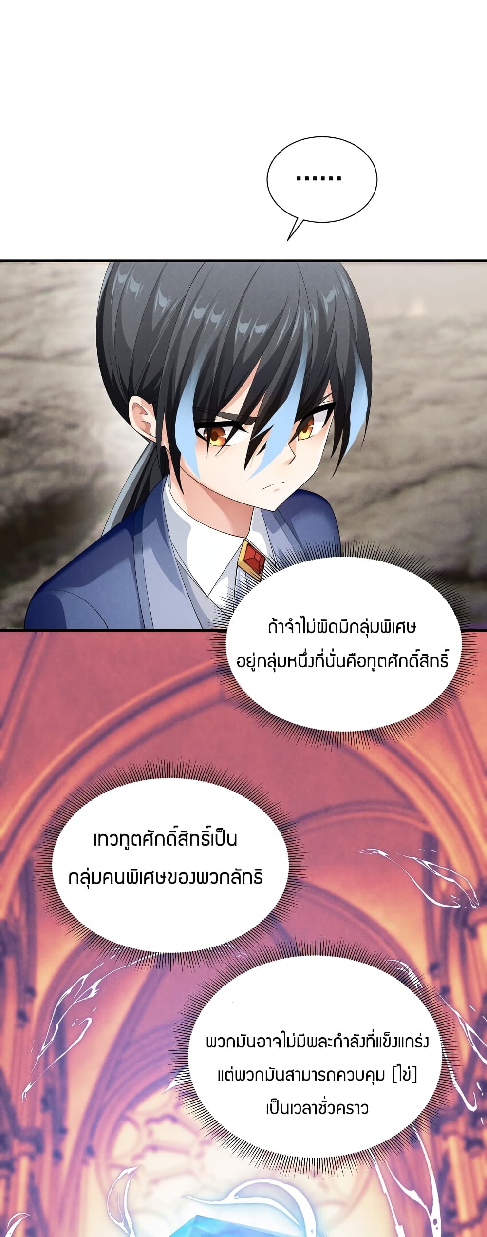 Young Master Villain Doesn't Want To Be Annihilated 82-82