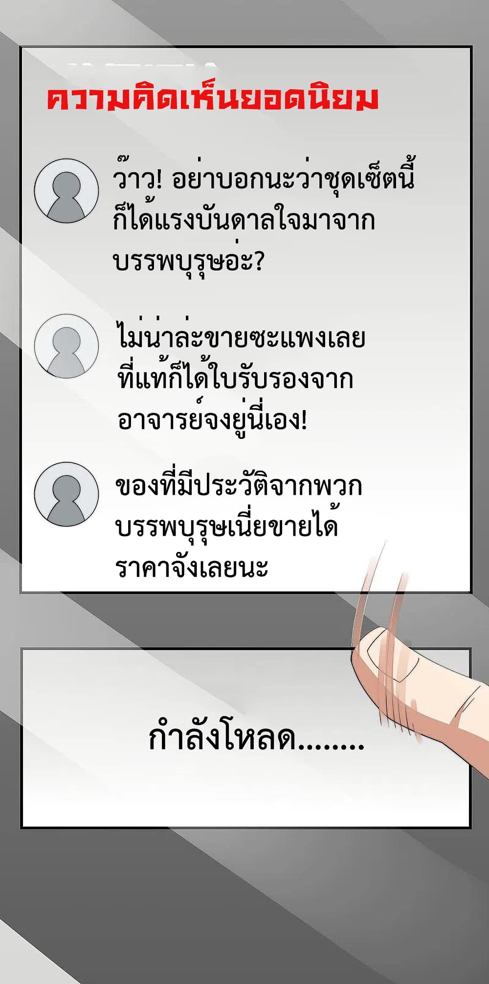 I am The Richest  in The World ข้านี่แหละจะรวยที่สุดในโลก! 245-245