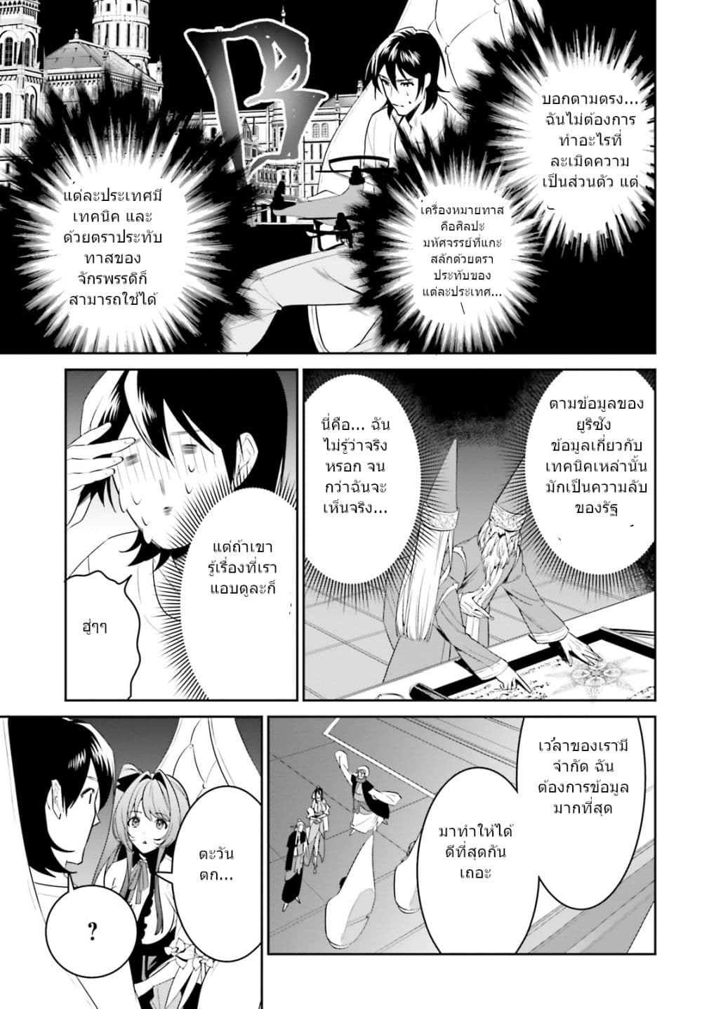 I Want To Play Happily In Another World Because I Got A Heavenly Castle 29-29