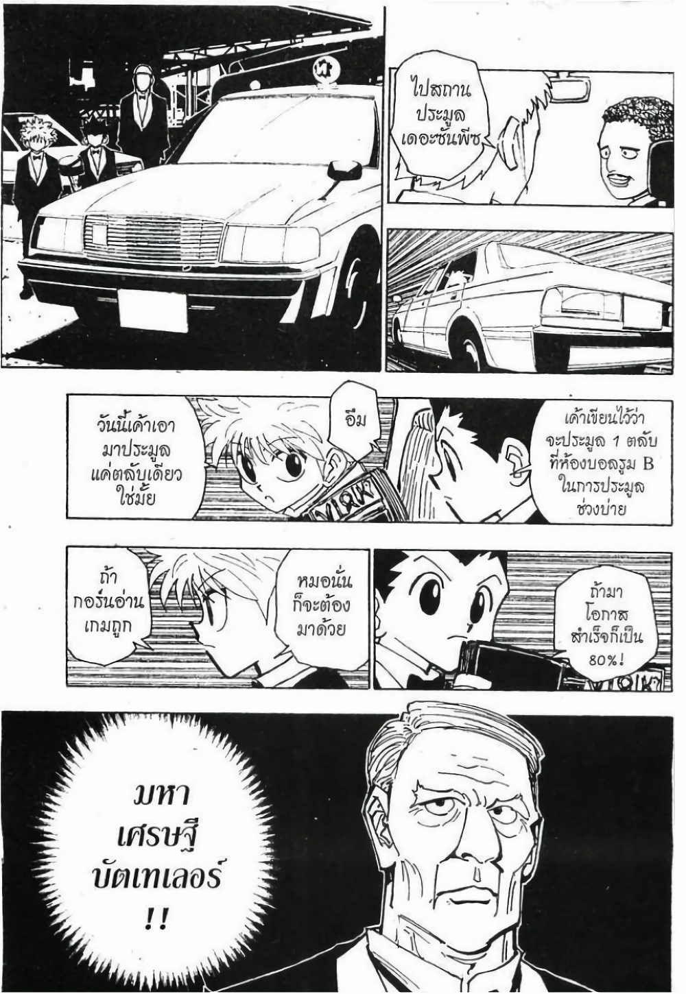 Hunter X Hunter 120-120