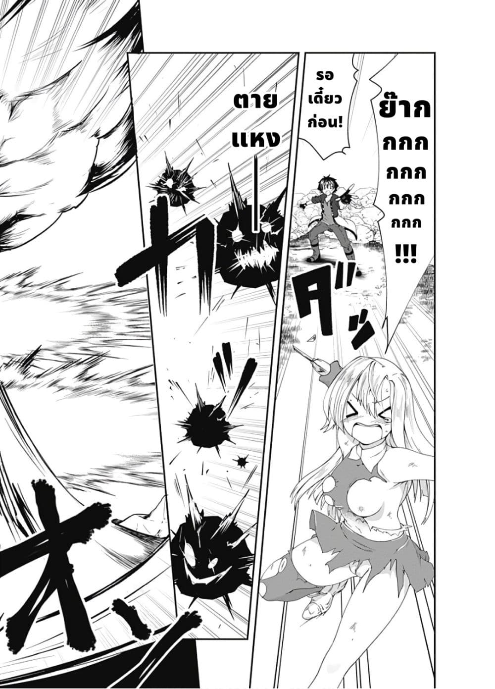 Jichou shinai Motoyuusha no Tsuyokute Tanoshii New Game ไม่อดกลั้นอีกต่อไปแล้วโว้ย! อดีตผู้กล้าสุดแกร่งจะขอสนุกไปกับการเริ่มต้นเกมส์ใหม่ 84-84