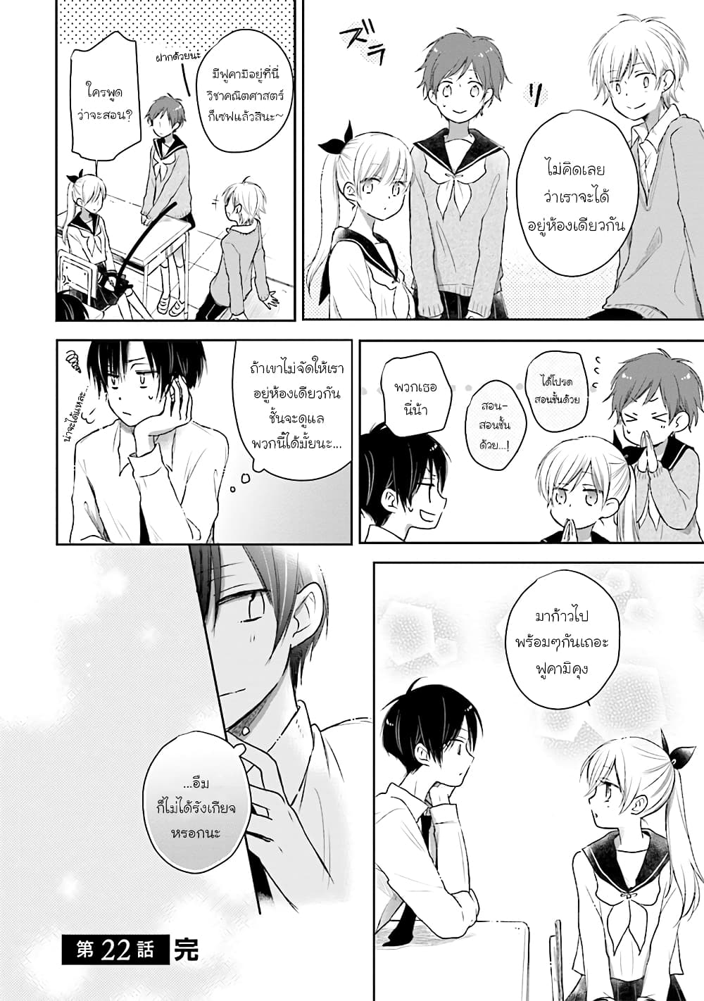 Kono Koi wa Fukami-kun no Plan ni wa Nai 22-22