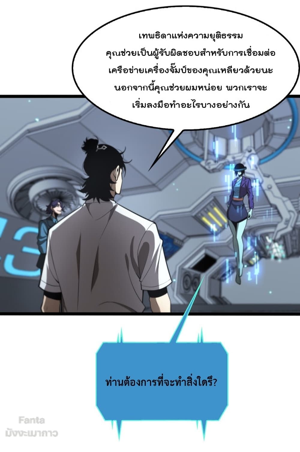 World's Apocalypse Online หมื่นสวรรค์สิ้นโลกา 134-134