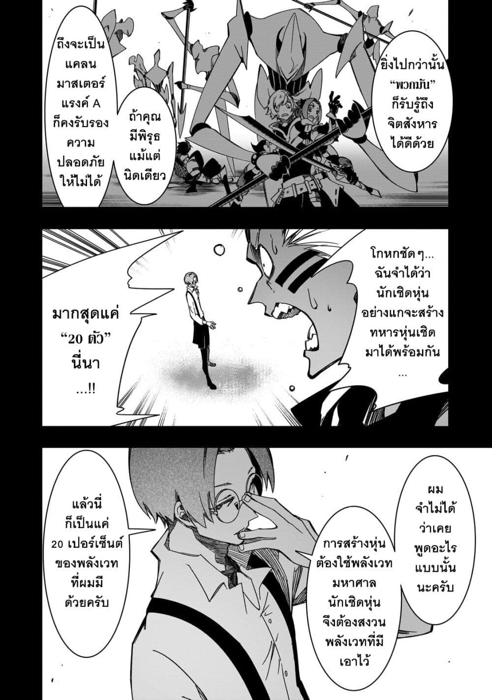Saikyou no Shien-shoku "Wajutsushi" Dearu Ore wa Sekai Saikyou Kuran o Shitagaeru นักพูดสุดโฉดสร้างแคลนสุดแกร่ง 41-ไวลด์เทมเพสต์