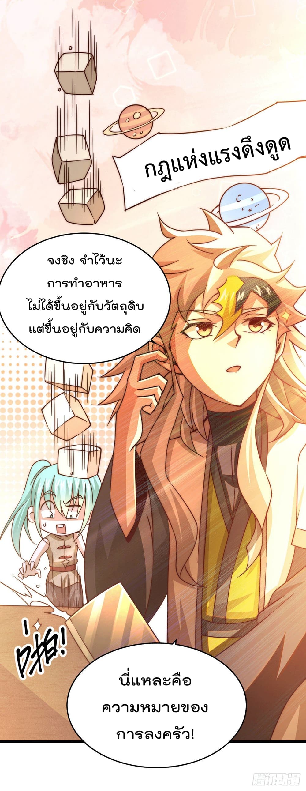 Who is your Daddy? ยอดยุทธ พ่อทุกสถาบัน 13-13