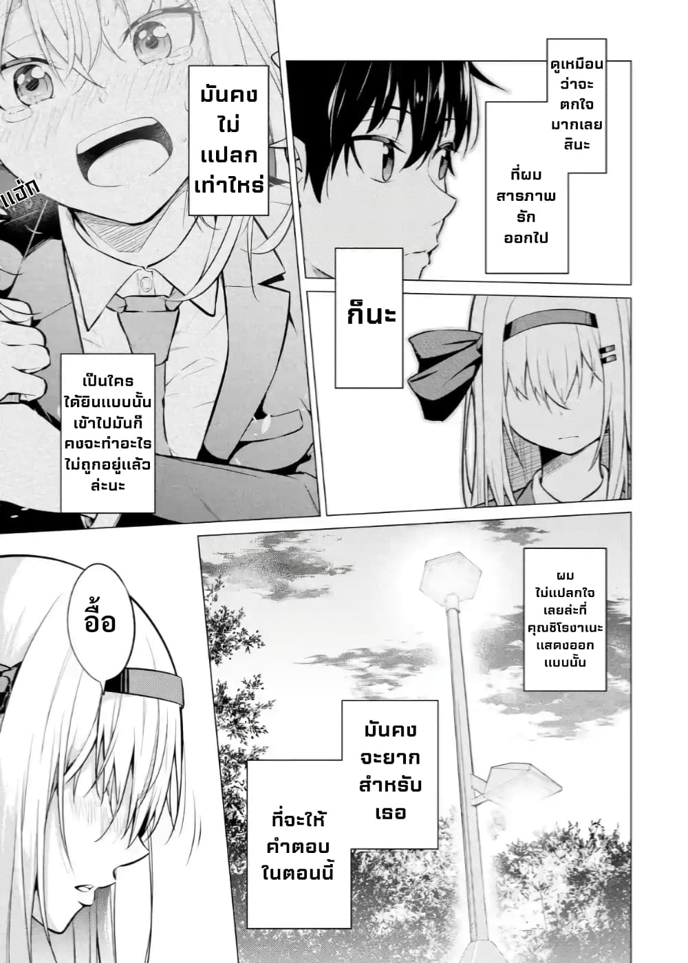 Yatarato Sasshi no Ii Ore wa, Dokuzetsu Kuudere Bishoujo no Chiisana Dere mo Minogasazu ni Guigui Iku 4-4