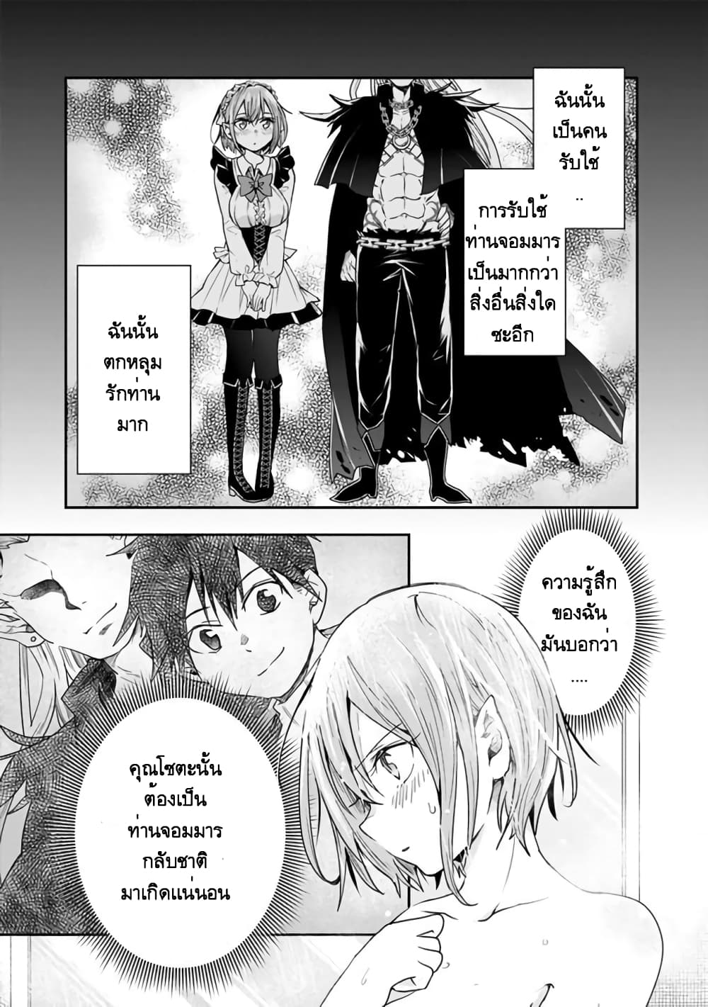Isekai Monster Breeder ยัยเทพไร้ค่ากับหนุ่มจับโปเกม่อน 15-15