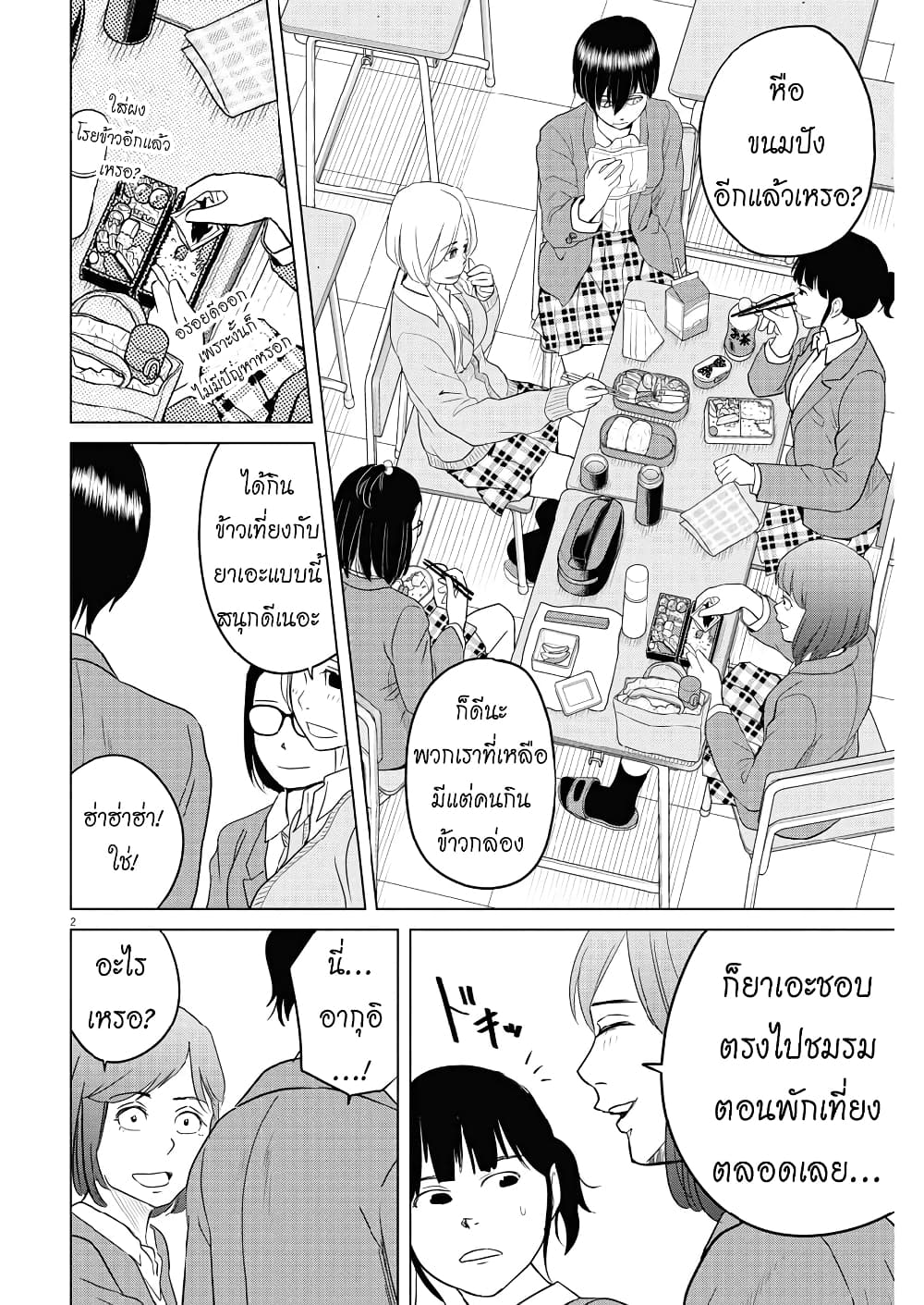 Saotome girl, Hitakakusu 113-113