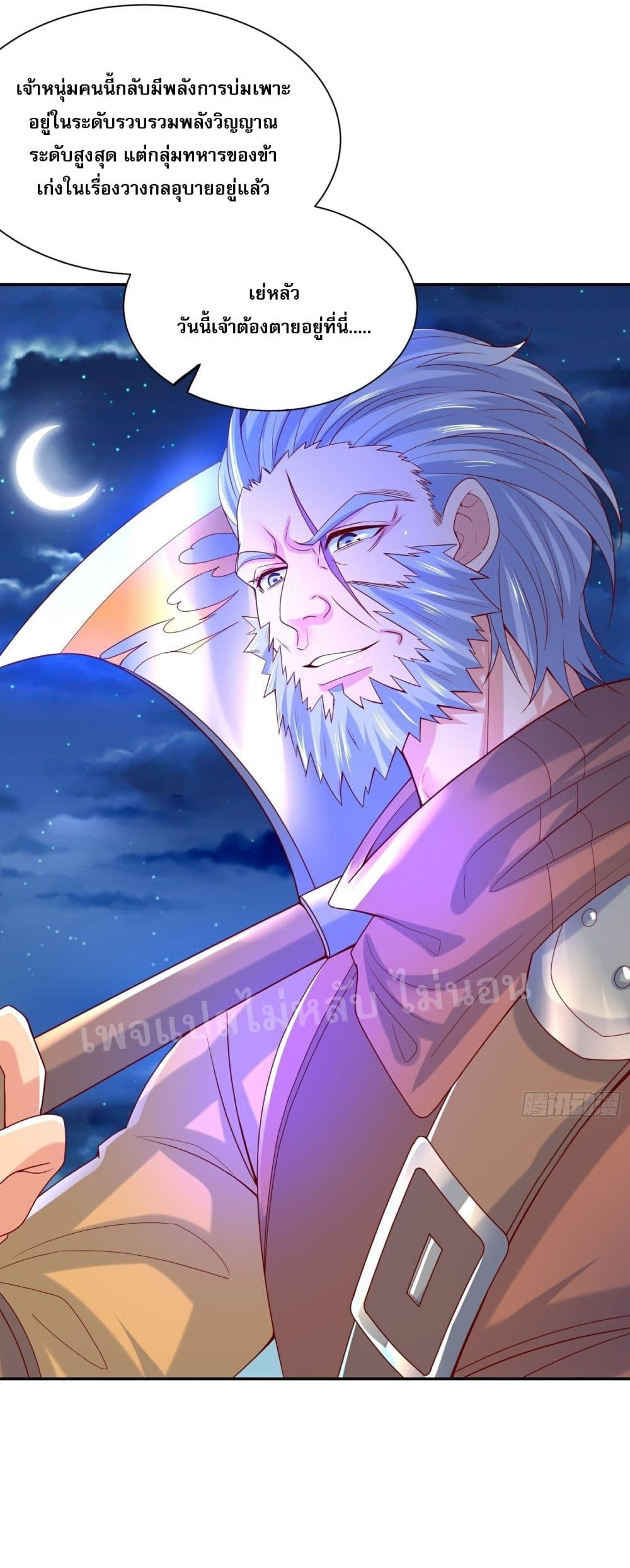 I Am The Great Supreme God ข้านี่แหละคือมหาเทพผู้ยิ่งใหญ่ 27-27