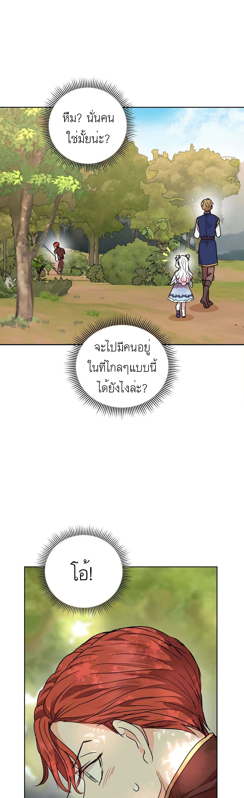 Surviving as an Illegitimate Princess 14-14