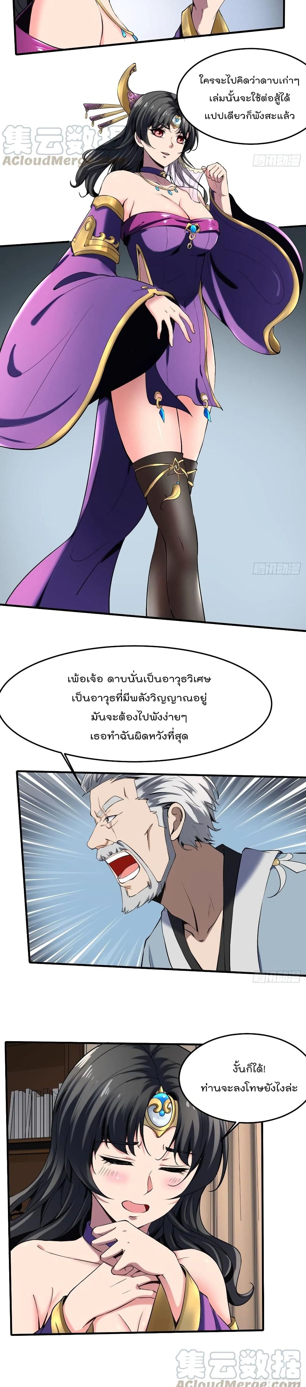 Villain Demon-in-law 38-38