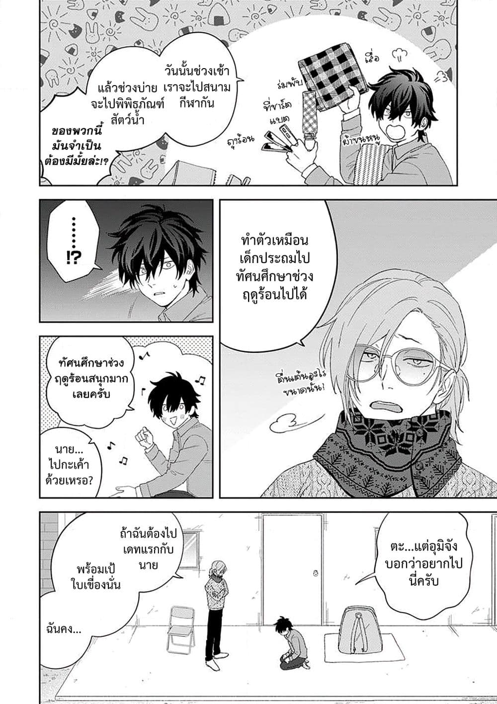 Kamibukuro-kun wa Koishiteru ถุงกระดาษคุงมีรัก 13.5-13.5