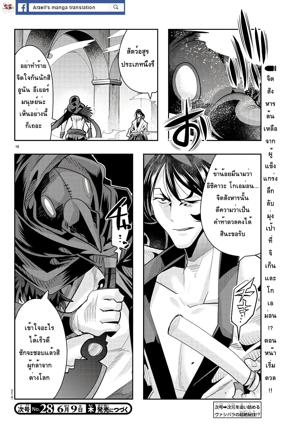 Lupin Sansei Isekai no Himegimi 30-เป้าหมายของความมืดคือดาบและปืน