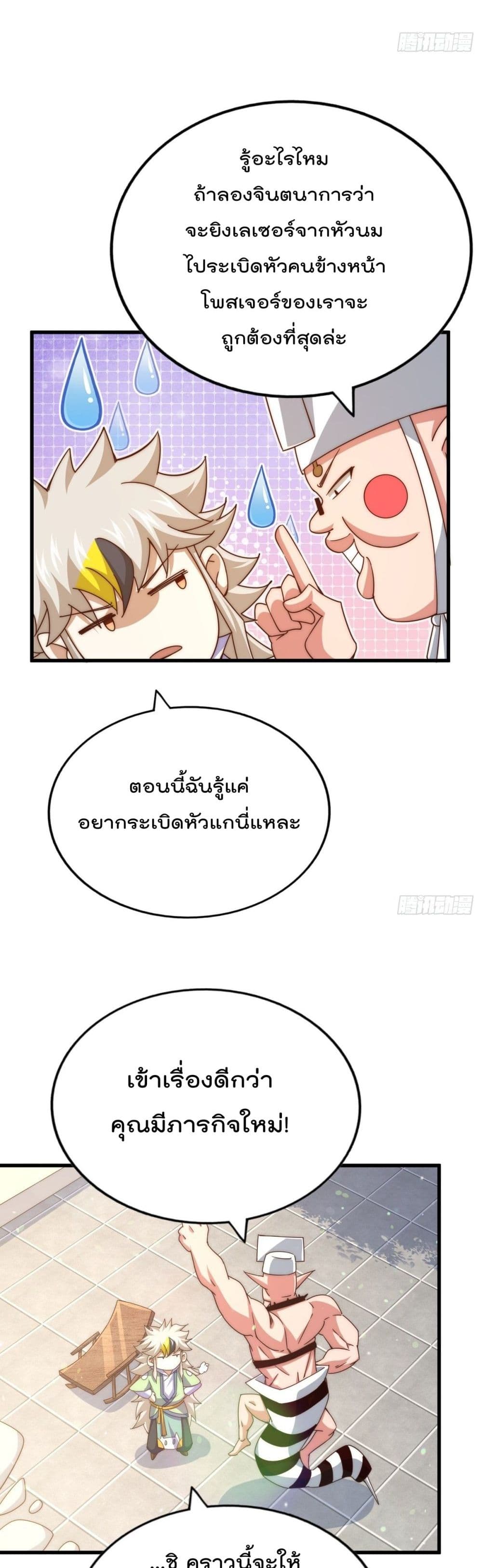 Who is your Daddy? ยอดยุทธ พ่อทุกสถาบัน 121-121