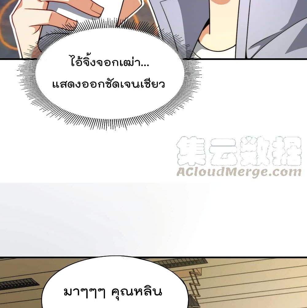 The Cultivators Chat Group in The City กลุ่มแชทเซียนสุดเกรียนแห่งนคร 25-25