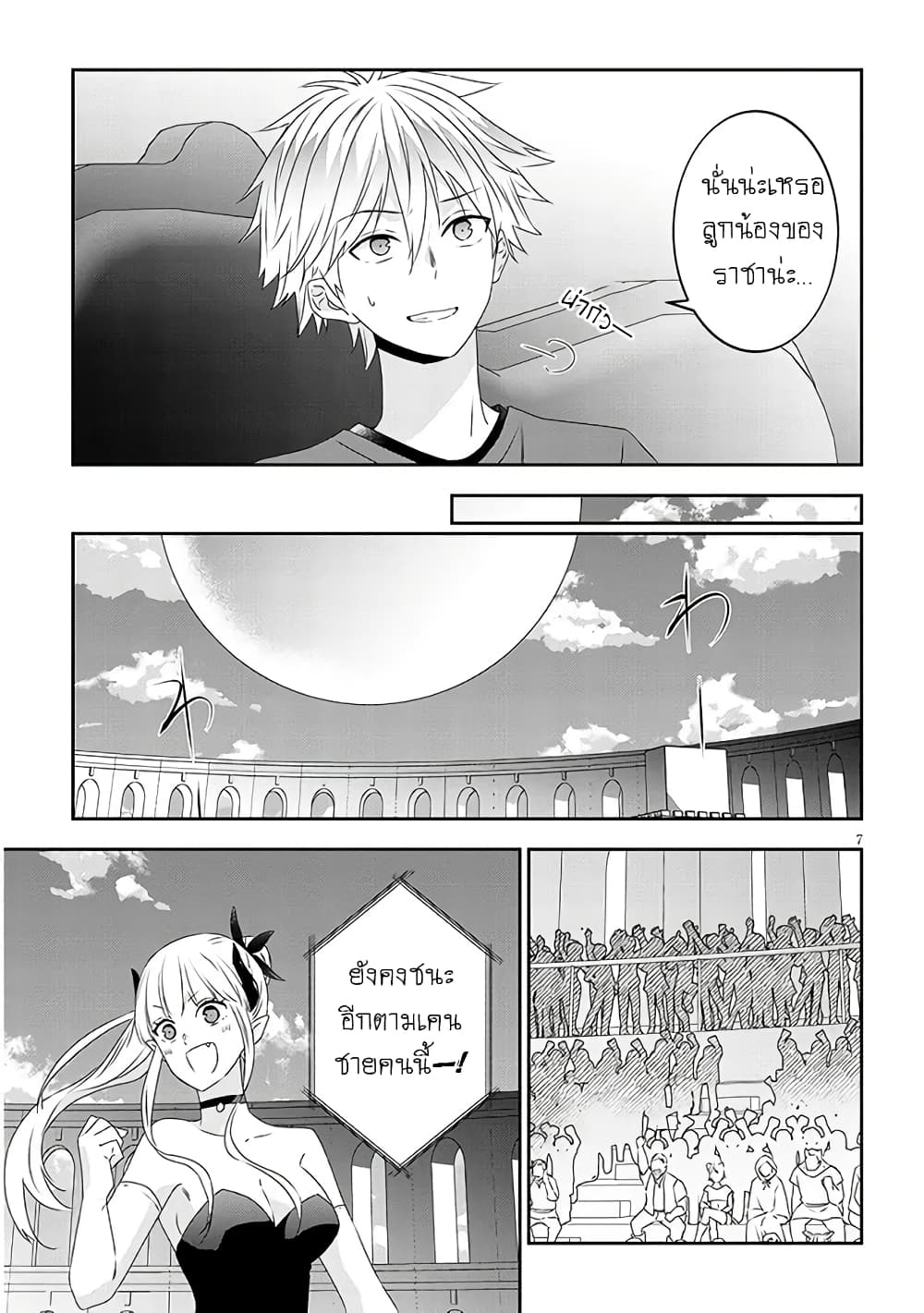 Maou ni Natta node, Dungeon Tsukutte Jingai Musume to Honobono suru จู่ๆก็ได้เป็นจอมมารแล้วไปสร้างดันเจี้ยนกับสาวที่ต่างโลก 61-61