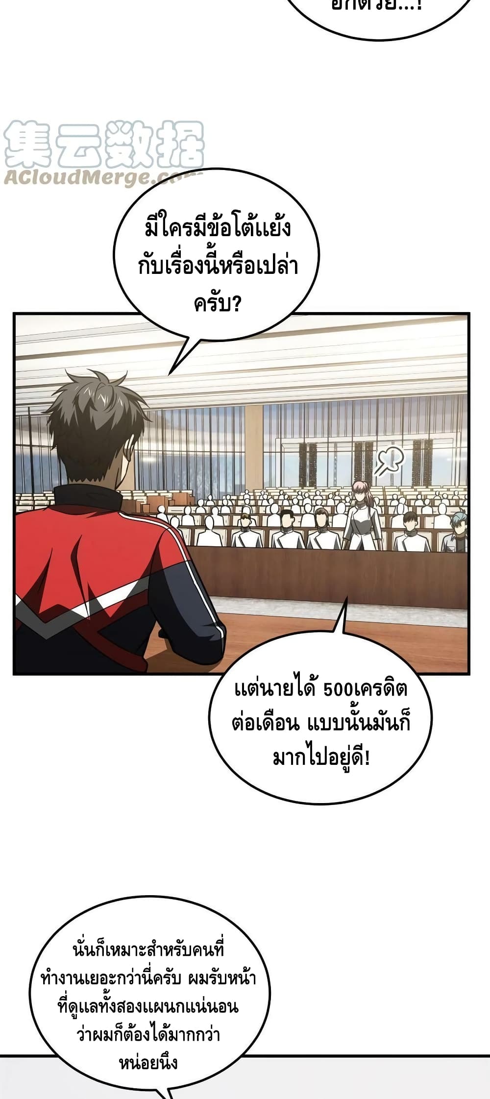 Global Martial Arts ระบบจอมยุทธสุดโกงแห่งโลกคู่ขนาน 176-176