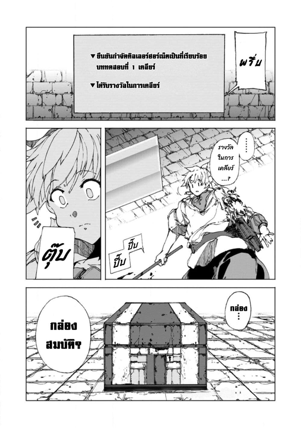 Chou Nankan Dungeon De 10-mannen Shugyou Shita Kekka, Sekai Saikyou Ni: Saijaku Munou No Gekokujou 6.1-6.1