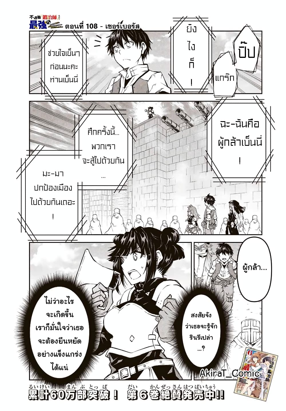The Weakest Occupation "Blacksmith", but It's Actually the Strongest ช่างตีเหล็กอาชีพกระจอก? 108-108