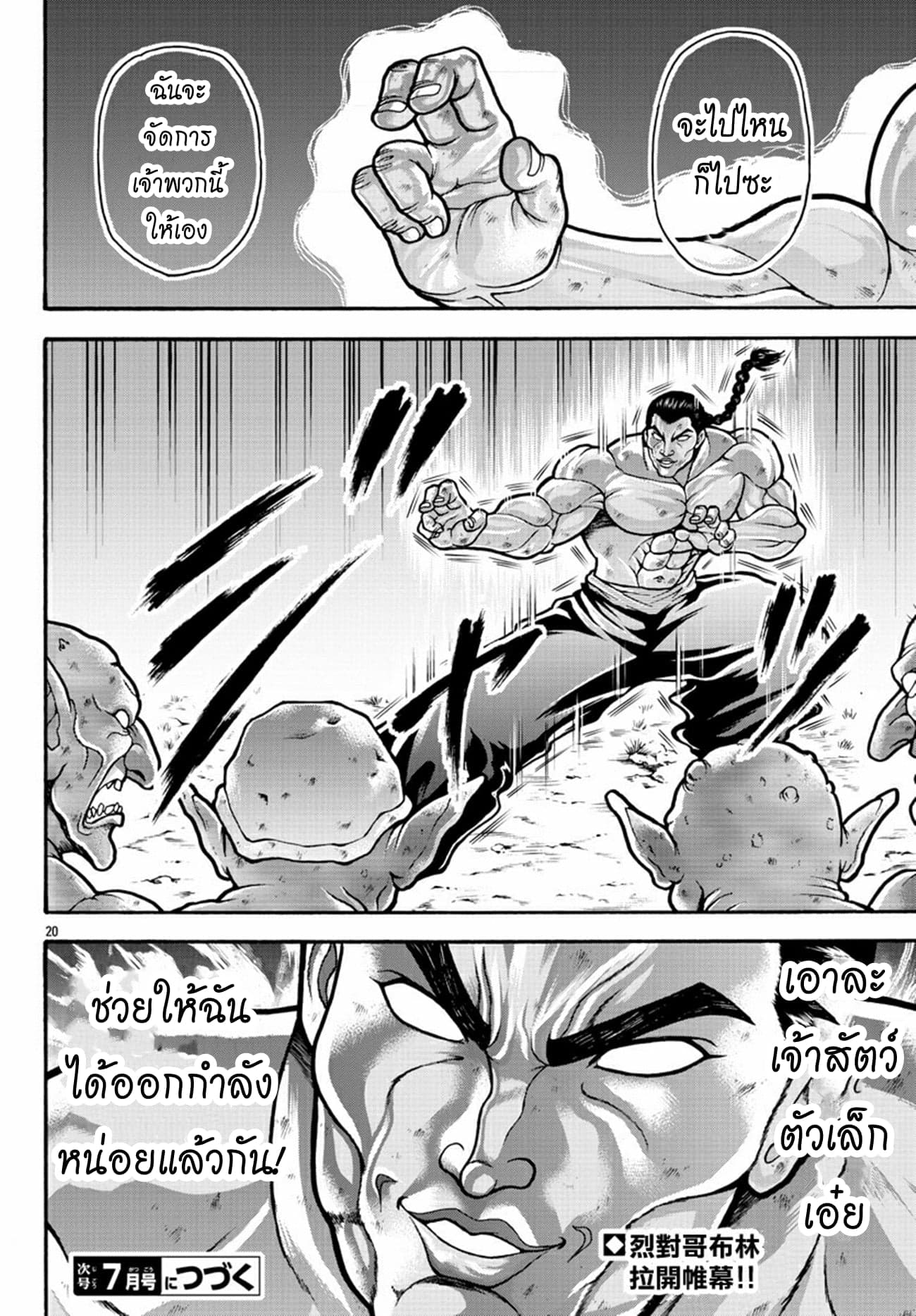 Baki Gaiden - Retsu Kaioh Isekai Tensei Shitemo Ikko Kamawan! 16-ก็อปลิน!