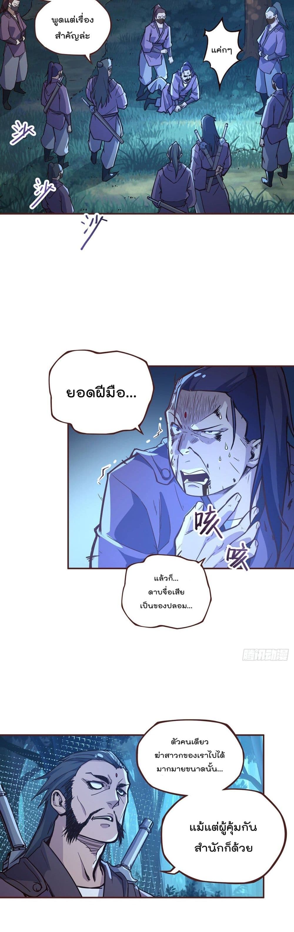 Life And Death กระบี่เป็นตาย 4-4