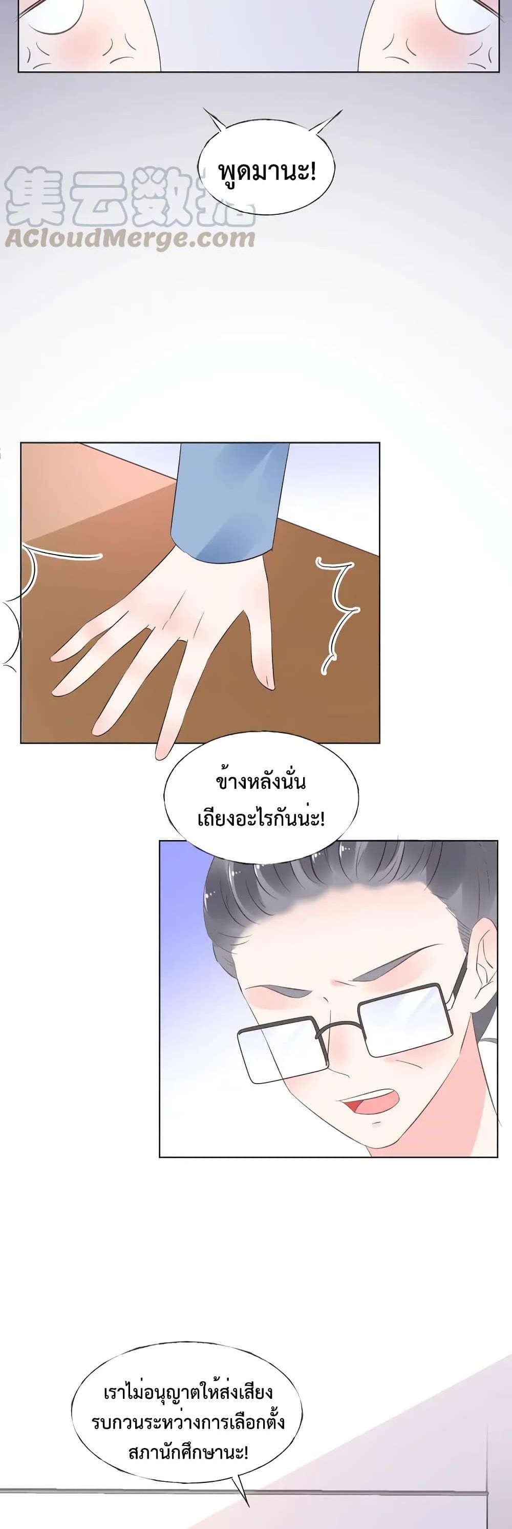 Be My Only Love รักนี้ให้คุณคนเดียว! 79-79