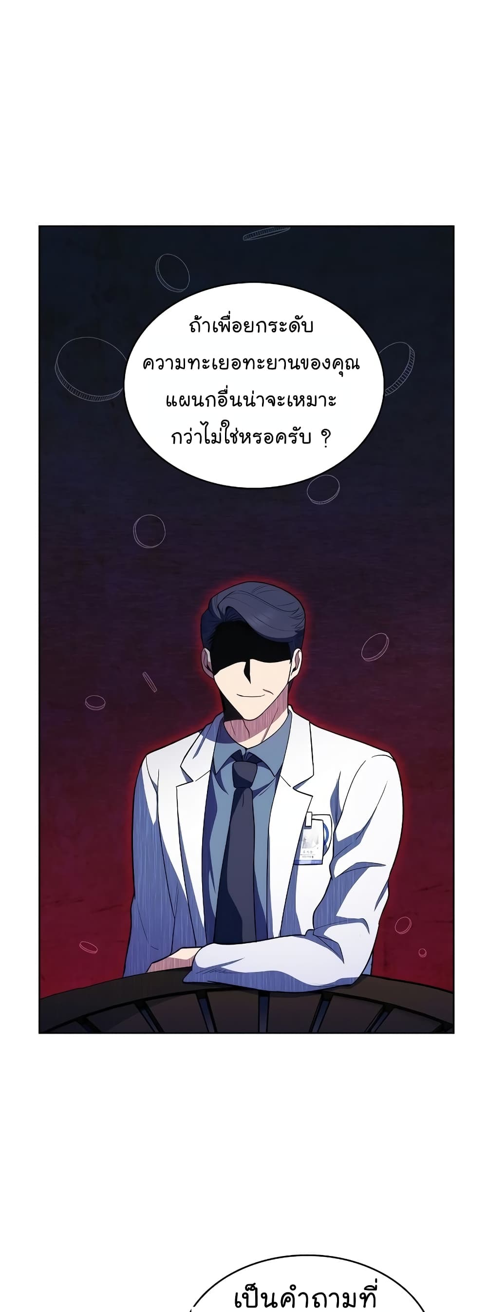 Level-Up Doctor 32-32