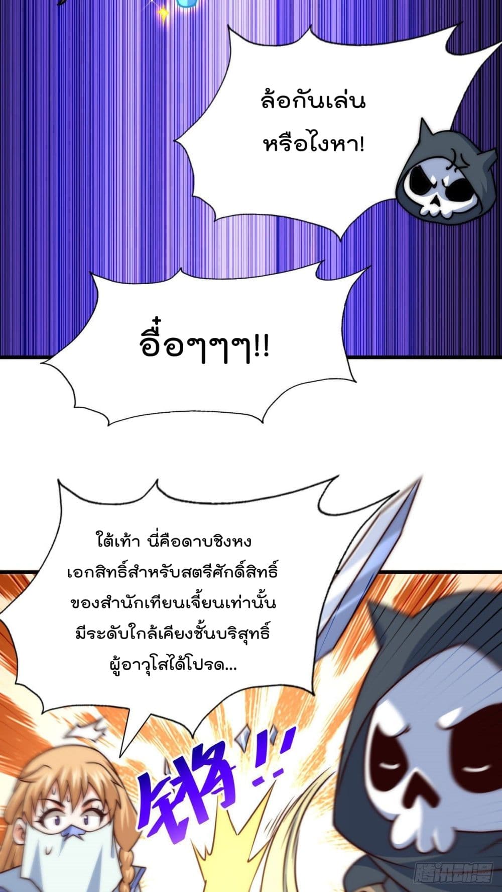 Who is your Daddy? ยอดยุทธ พ่อทุกสถาบัน 79-79