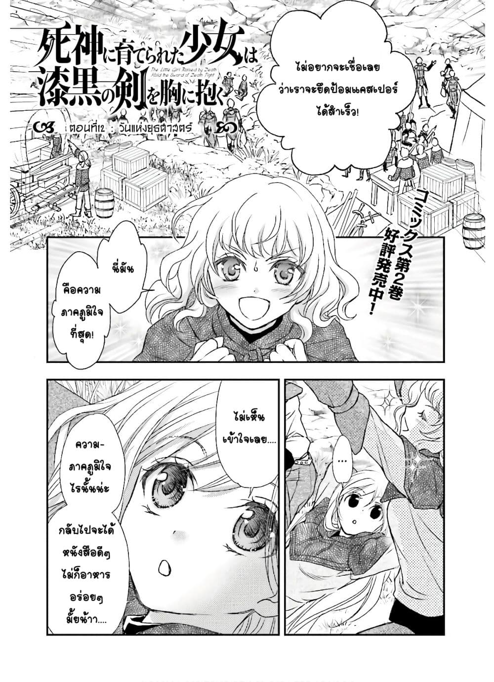 Shinigami ni Sodaterareta Shoujo wa Shikkoku no Tsurugi wo Mune ni Idaku 12-12