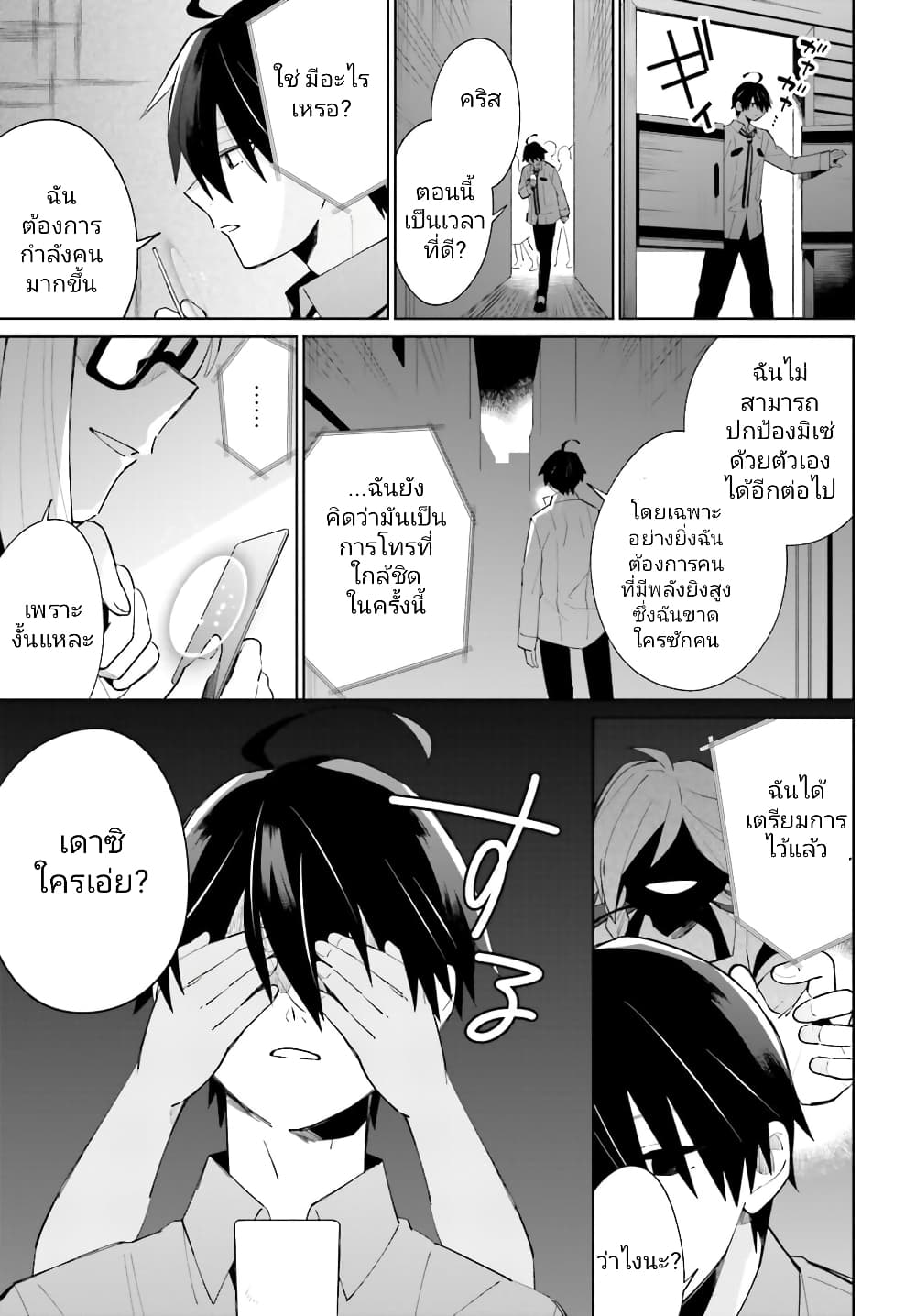 Kage no Eiyuu no Nichijou-tan ชีวิตประจำวันของผู้กล้าเงาสุดแกร่ง 13-13
