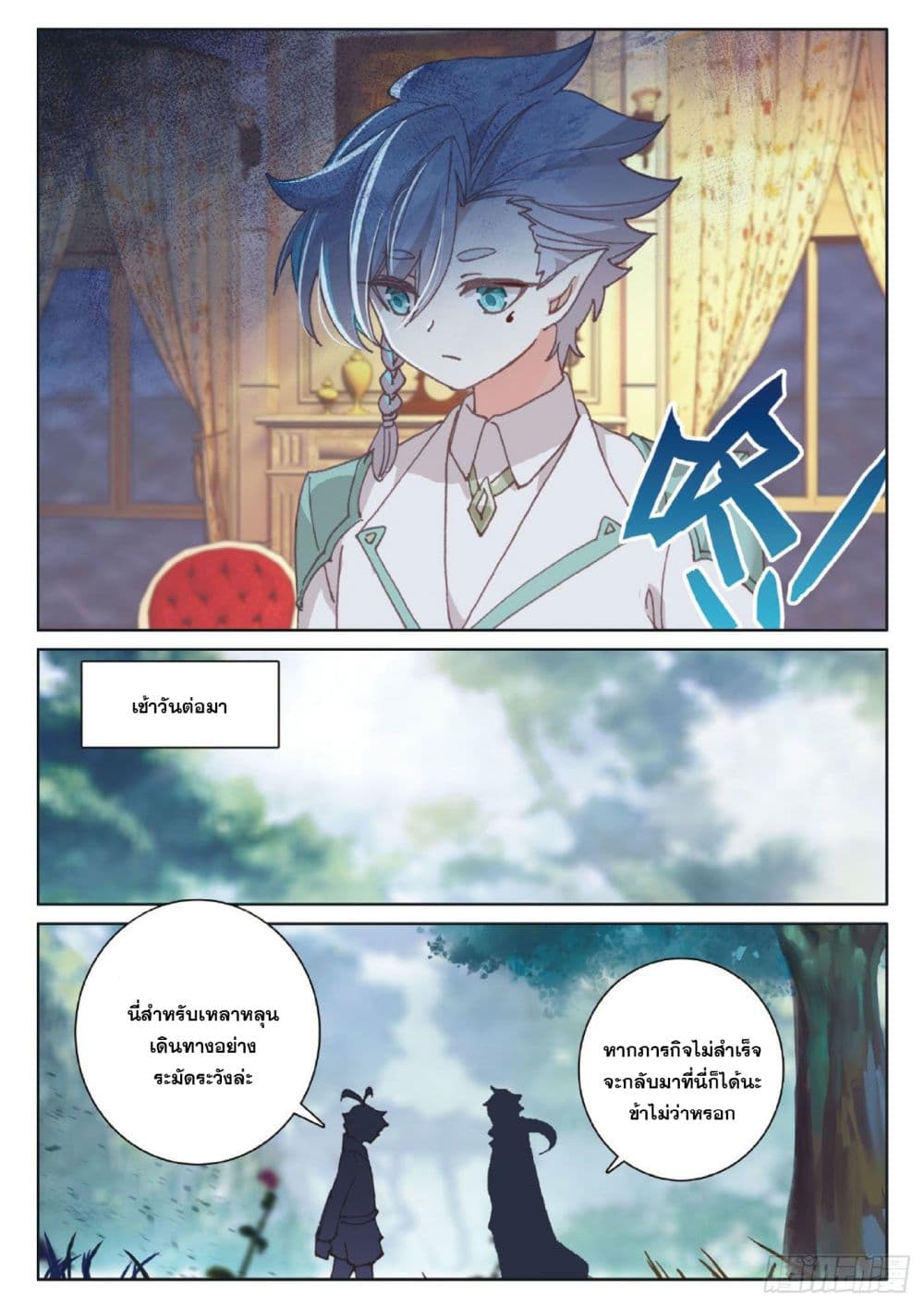 The Child of Light บุตรแห่งแสง 39-39