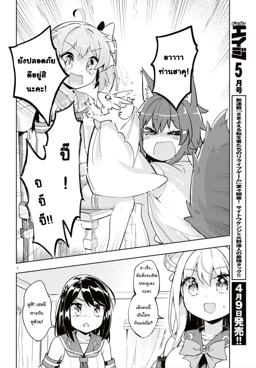 Kenshi o Mezashite Nyugaku Shitanoni Maho Tekisei 9999 Nandesukedo!? 16-ชาวหูสัตว์โผล่มาแล้วค่ะ
