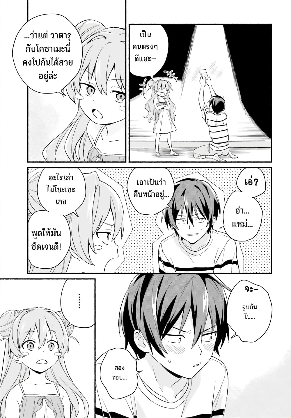 Nagisa no Shark Maid 5-วาตารุ กับ โอโตเมะ