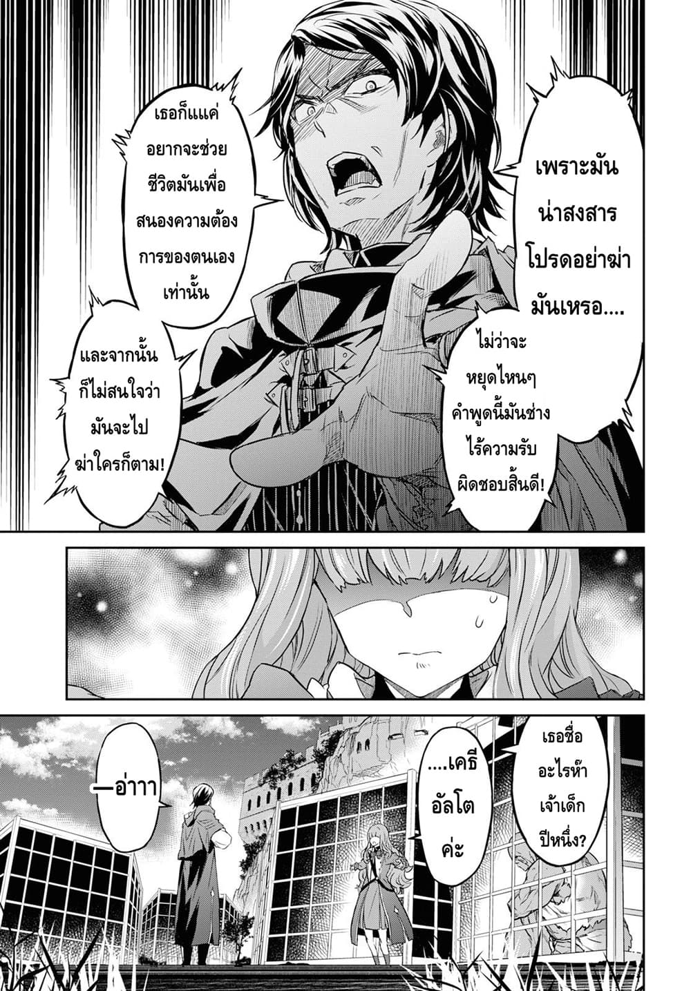Nanatsu no Maken ga Shihai suru 8.1-8.1