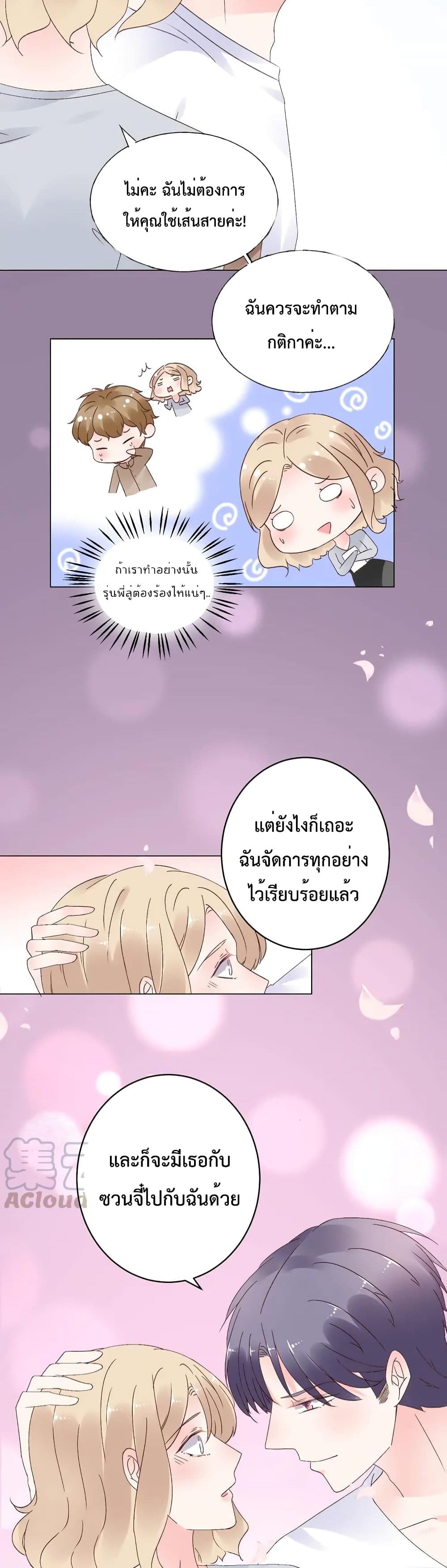 Be My Only Love รักนี้ให้คุณคนเดียว! 78-78